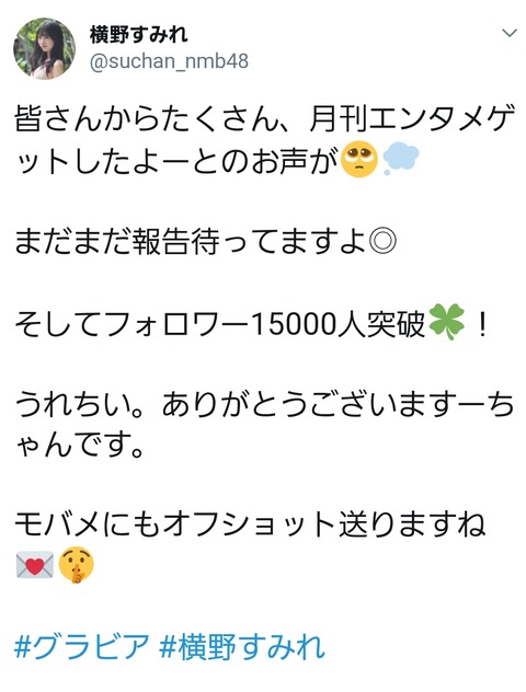 【朗報】NMB48のおっぱいエース、おっぱいルーキーを認める！【上西怜・横野すみれ】