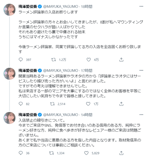【元AKB48】ラーメン店主の梅澤愛優香さんが宣言「ラーメン評論家」の入店お断り