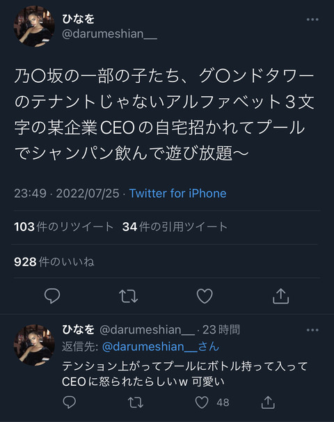 【闇深】乃木坂46メンバー、英語3文字企業社長の自宅プールで酒池肉林パーティ疑惑