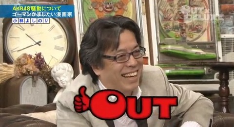 小林よしのり 「AKBの中堅メンはハングリー精神が無い」