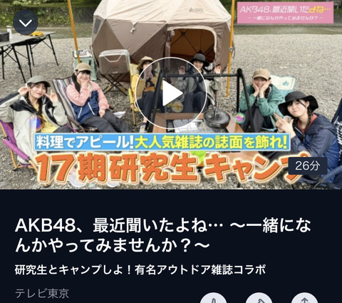【AKB48】17期生、合同キャンプキタ━━(((ﾟ∀ﾟ)))━━━━━!!