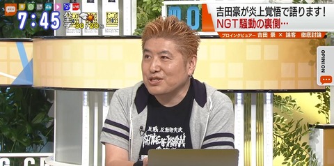 【NGT48暴行事件】5ちゃん「吉田豪とか松村香織が聞きかじりで得意げに裏を知ってますみたいな顔してたのは本当に悪質だからきちんと謝罪してほしい」