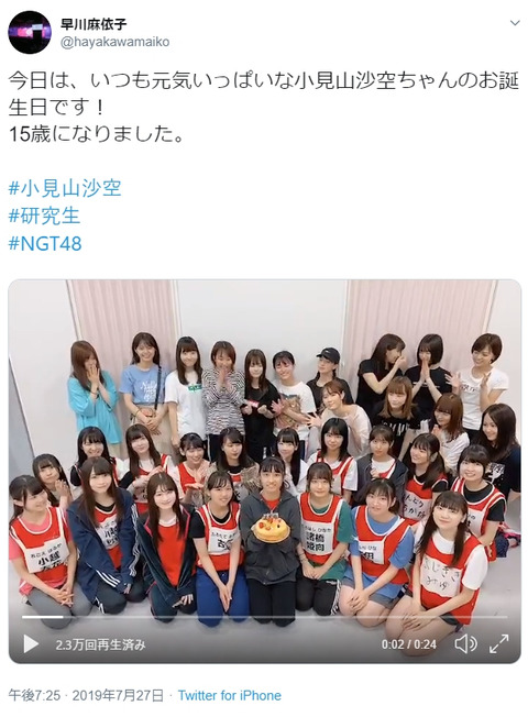 【NGT48】誕生日お祝いbotまいやん、Twitterを更新【早川麻依子】