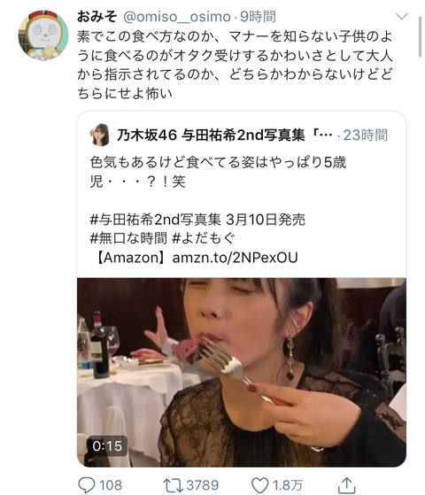 【悲報】乃木坂46与田祐希ちゃん、5歳児のようなステーキの食べ方して炎上