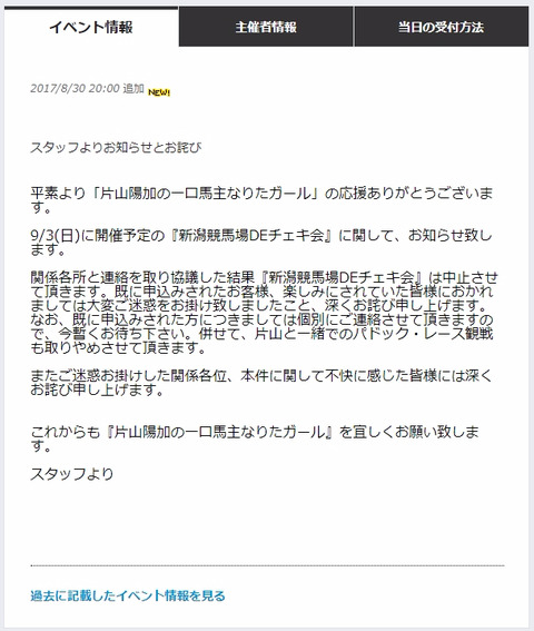 【悲報】元AKB48片山陽加が馬主で金儲けをたくらみ炎上ｗｗｗｗｗｗ