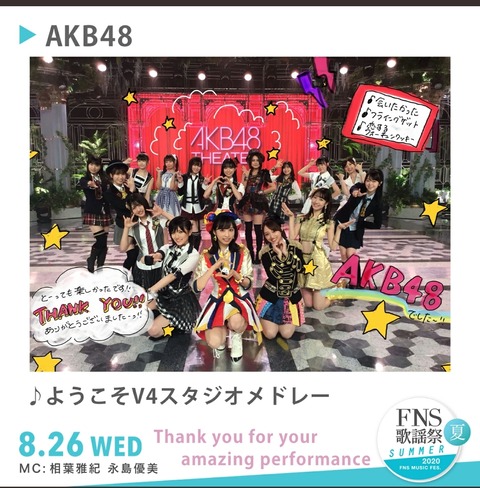 【定期】やまべあゆ！FNS歌謡祭を干される【AKB48・山邊歩夢】