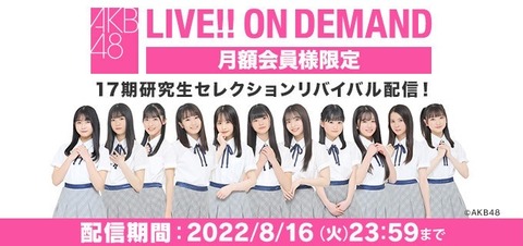 【AKB48】17期研究生・水島美結「総選挙で初めて投票したのが島崎遥香さんでした。」