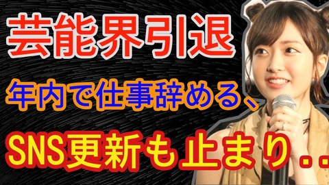 【元NMB48】須藤凜々花、仕事がなくて引退せざるを得ない状況だった「哲学をバカにしたツケ」