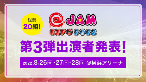【@JAM EXPO 2022】AKB48チーム8・HKT48・ STU48瀬戸内PR部隊Season2・NMB48の出演が決定