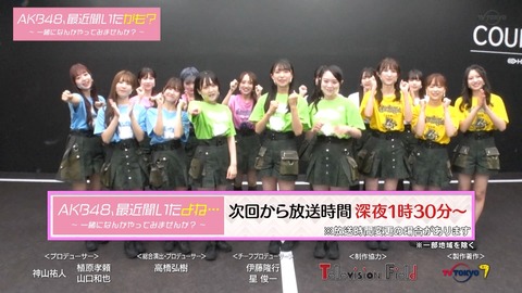 「AKB48、最近聞いたかも？」番組名が「AKB48、最近聞いたよね•••」に変更