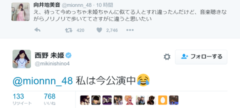 【悲報】AKB48西野未姫、公演中にTwitter更新?