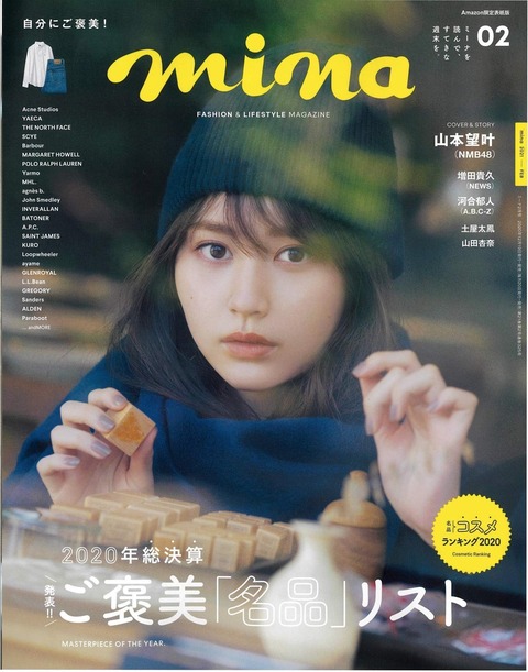 【NMB48】山本望叶ちゃんのminaの表紙が公開される！！！