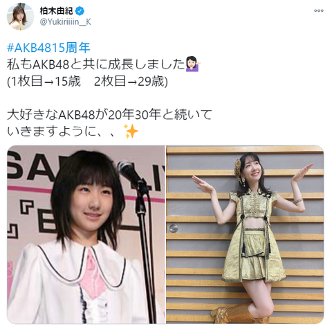 【AKB48】柏木由紀の持って無さは異常→総選挙2位→まゆゆに抜かれる→手越とのお泊まり写真流出→8万票減→卒業タイミング逃す