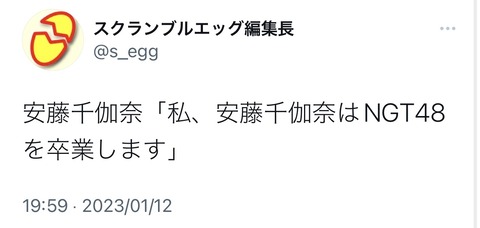 【NGT48】安藤千伽奈、卒業発表