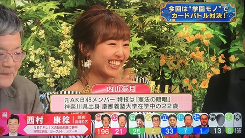 【元AKB48】内山奈月、選挙特番で全国民に見つかるｗｗｗｗｗｗ