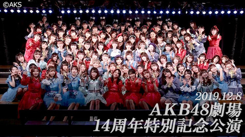 【悲報】AKB48劇場15周年特別記念公演開催延期