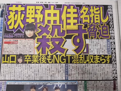 【マジキチ】NGT48荻野由佳さん、生誕祭に向けてやる気満々の模様