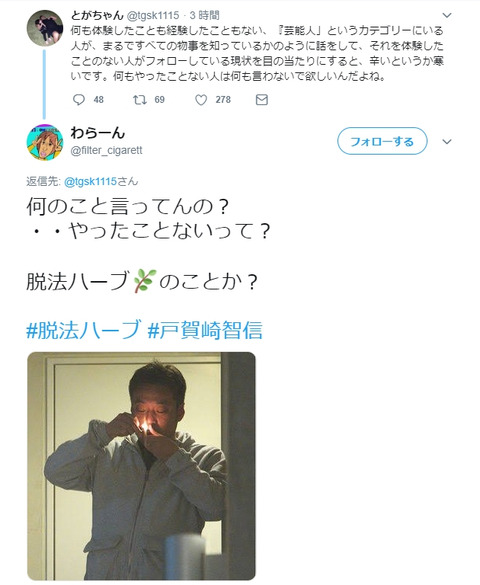 戸賀崎智信(弁当屋)「何も経験したこともない『芸能人』の人がすべての物事を知ってるように話するのは辛いというか寒い」