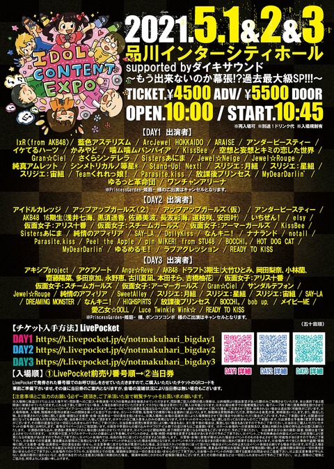 【朗報？】AKB48出演IDOL CONTENT EXPO「エンタメが日々の社会生活維持に必要なものとなるべく精進し実施致します」