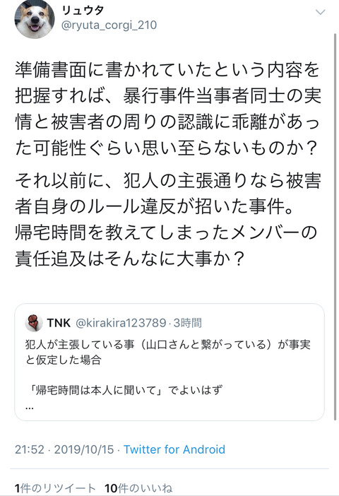 【NGT48暴行事件】人望民「犯人の主張通りなら山口真帆のルール違反が招いた事件。メンバーの責任追及はそんなに大事か？」