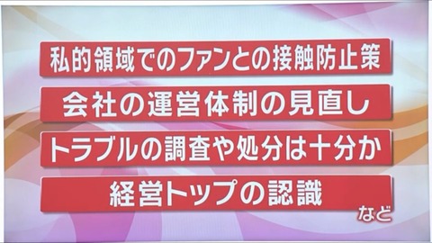 【NGT48】現実的に考えて解散以外のルートあるか考えるスレ