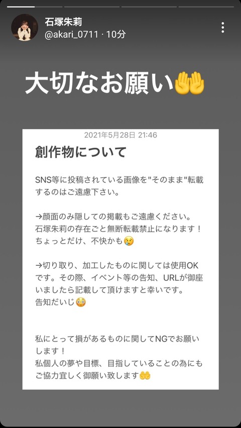 【NMB48】石塚朱莉さんから大切なお願い【あんちゅ】