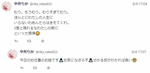 【NGT48】中井りかが仕事関係者または共演者を批判か？投稿が物議を醸す