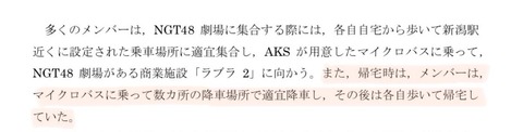 【NGT48暴行事件】山口と太野は8月から12月の間に21回も一緒に公演に出演した。同じバスで帰るのに引っ越しに気づかないわけがない