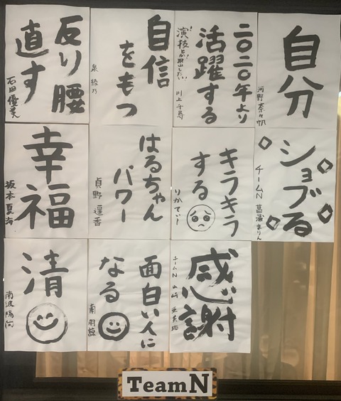 【NMB48】2021年の書き初め公開！白間美瑠さんは「乳」ｗｗｗｗｗｗ