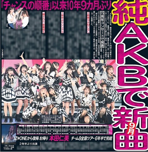【AKB48単独シングル】初選抜メンバー候補一覧がコチラ