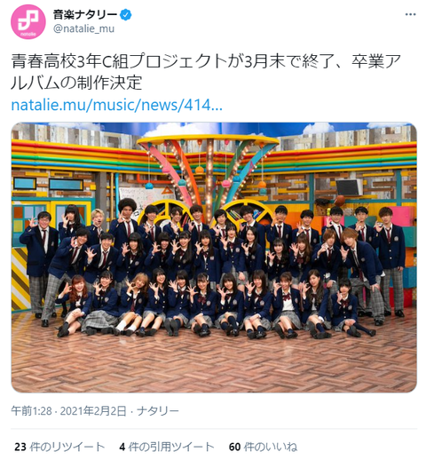 【悲報】青春高校3年C組から大切なお知らせ→3月末で当番組のプロジェクトが終了ｗｗｗ