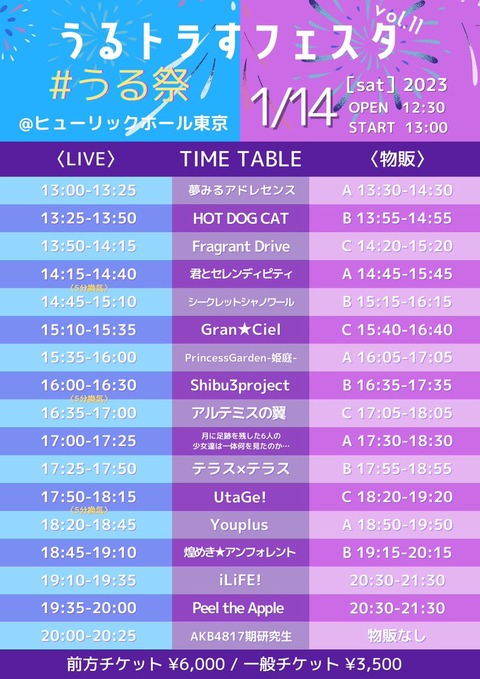 【悲報】AKB48・17期生がフェスに参加するも唯一物販なし