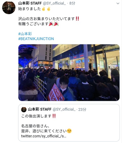 【朗報】山本彩さん、名古屋でもとんでもない人だかりを作ってしまう