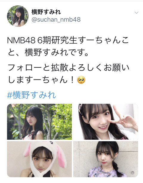 【朗報】NMBのNEWお●ぱいちゃんタ━━ヾ(゚∀゚)ノ━━!!【横野すみれ】