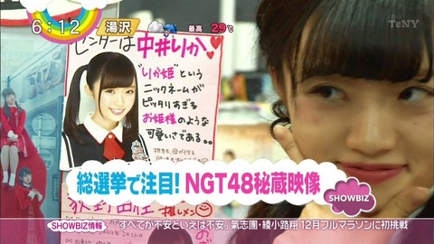 【NGT48】なんで欅坂の志田愛佳は卒業したのに、中井りかは卒業しないの?