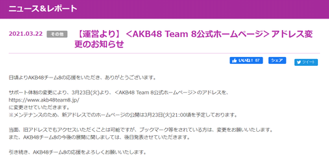 【急募】チーム8の新たなスポンサーになってくれる企業【AKB48】