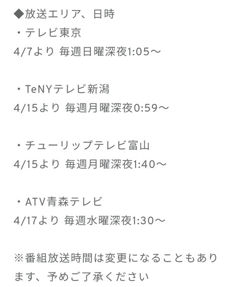 「NGT48のにいがったフレンド! 」後枠で日向坂46の冠番組「日向坂で会いましょう」が放送開始www