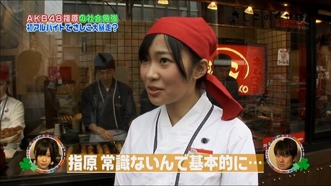 【さしこのくせに】指原莉乃は銀だこでもう一度バイトするべき
