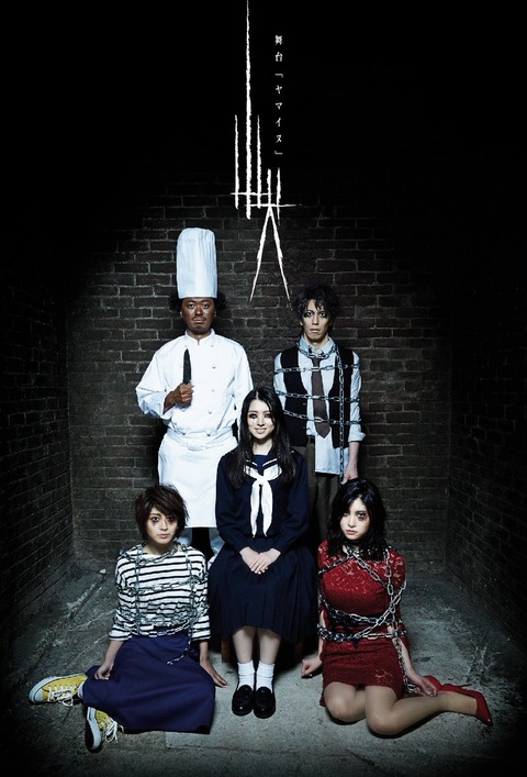 【AKB48×劇団鹿殺し】岩立沙穂・太田奈緒・谷口めぐで舞台「山犬」をやる模様