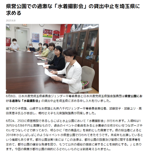 【埼玉】県営プールの水着撮影会、埼玉で「１８歳未満の出演禁止」検討…学説では水着は「衣服」