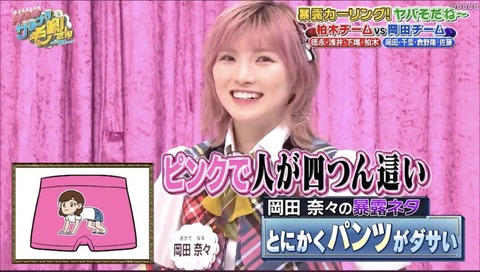 【AKB48】何故ボーイッシュキャラのメンバーはファッションセンスが崩壊してしまうのか？【岡田奈々】