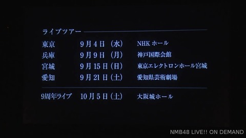 【朗報】「NMB48 LIVE TOUR 2019」&「NMB48 9th Anniversary LIVE」開催決定！