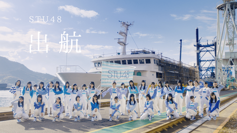 STU48の船上公演に行ったら是非やってみたい事
