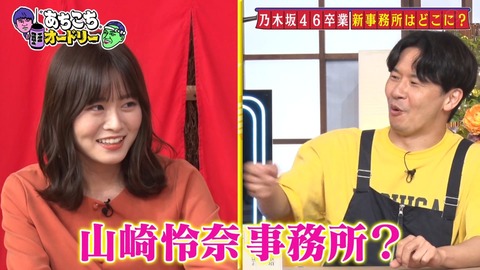 【元乃木坂46】山崎怜奈さん昨年9月末に事務所を退社していた