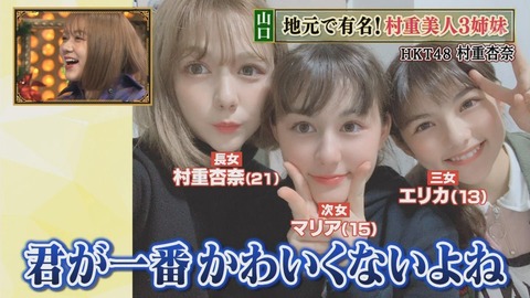 【HKT48】村重杏奈とかいう史上最も選抜にふさわしくないメンバー