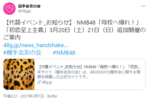 NMB運営「返金嫌やなあ…せや!お話し会追加開催したろ!」