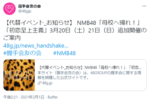 NMB運営「返金嫌やなあ…せや！お話し会追加開催したろ！」