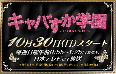 【AKB48】キャバすか学園の予告動画キタ━━━(゚∀゚)━━━!!