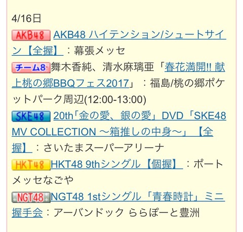 【AKB/SKE/NGT】4月16日にSSAと幕張と豊洲を効率よく行く方法を教えて下さい【握手会】