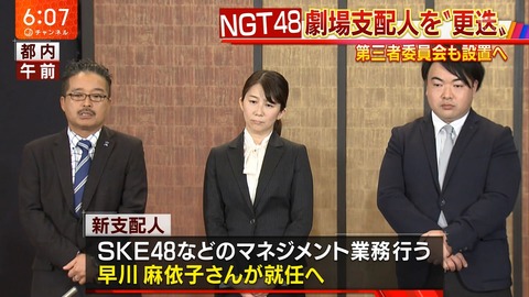 【NGT48暴行事件】記者会見でAKSに質問してもらいたい事